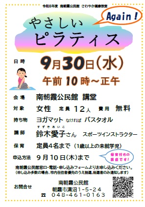 やさしいピラティスのポスター