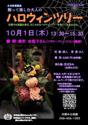 ハロウィンツリーのポスター