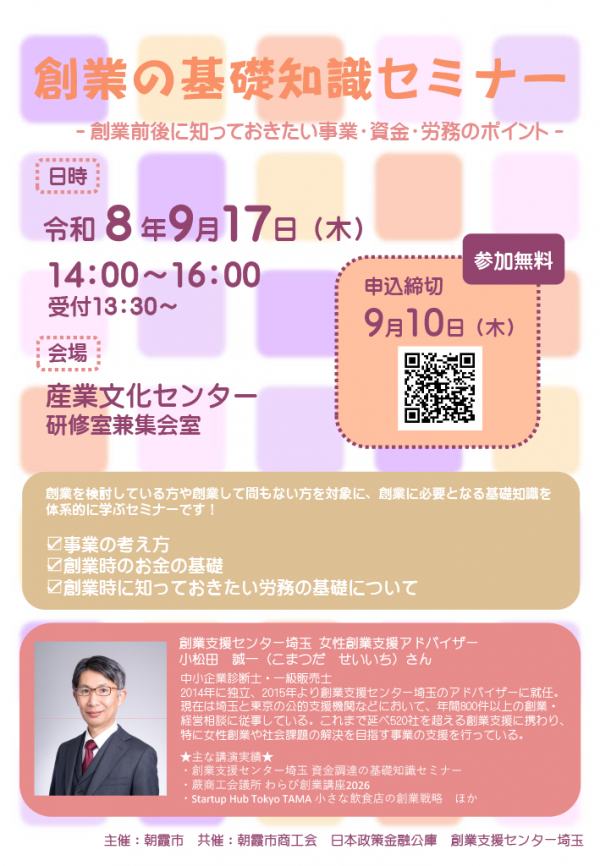 セミナーチラシ