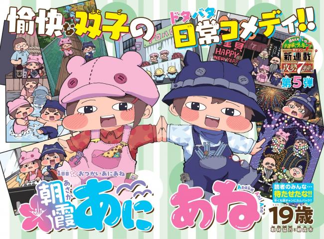 朝霞が舞台の漫画『朝霞あにあね』