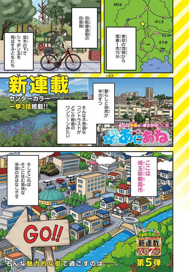 朝霞が舞台の漫画『朝霞あにあね』