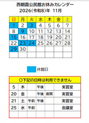 11月お休みカレンダー
