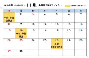 南朝霞公民館11月カレンダー