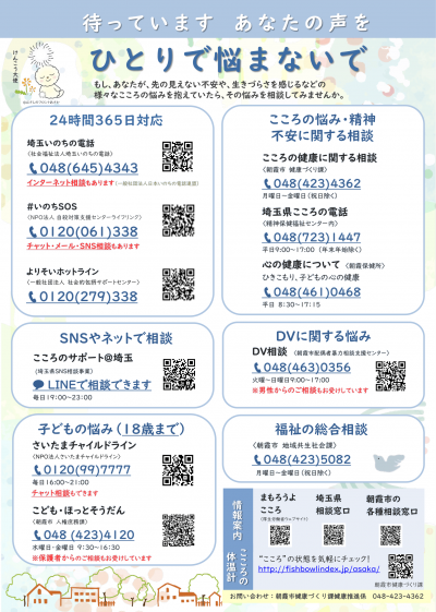 相談先一覧