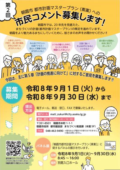 市民コメント募集します!のチラシ