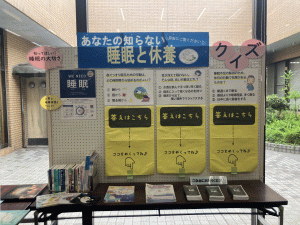 睡眠と休養パネル展