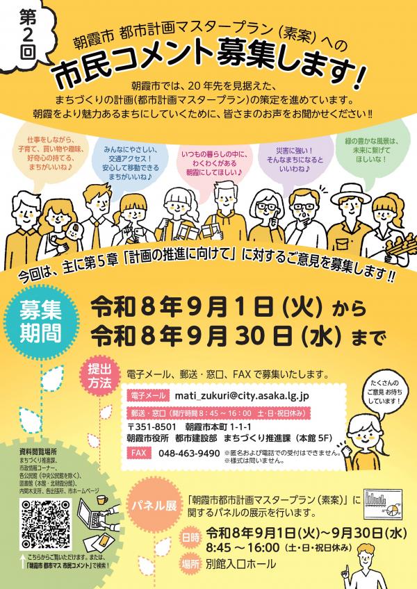 市民コメント募集します!のチラシ