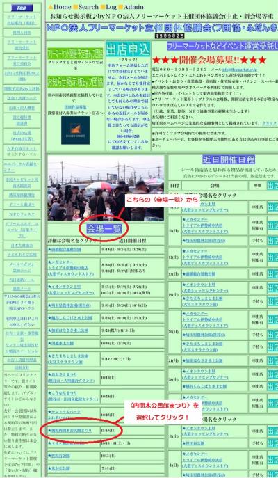 フリーマーケット主催団体協議会のHPの画面サンプル