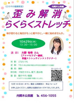 歪み解消9月4日