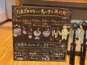 卵の殻で作ったチョークを使用した黒板アート