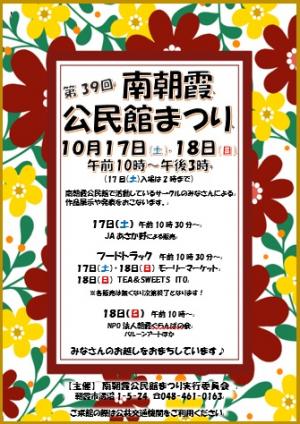 南朝霞公民館まつりのポスター