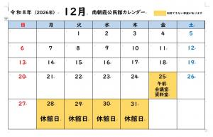 令和8年12月カレンダー