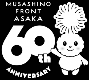 朝霞市60周年記念ロゴ 反転バージョン