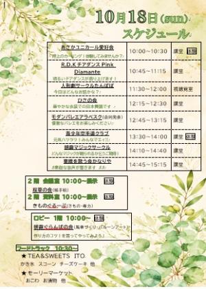 南朝霞公民館まつりパンフレット（18日）