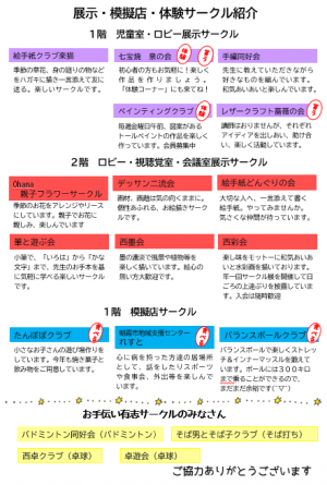 第40回西朝霞公民館まつりパンフレットサークル紹介