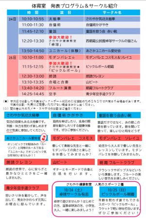 第40回西朝霞公民館まつりパンフレット発表プログラム