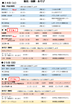 第40回西朝霞公民館まつりパンフレット遊びと体験プログラム
