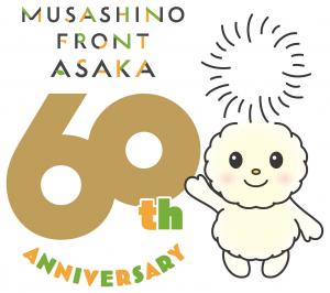 市制施行60周年記念記念のロゴマークです。むさしのフロントあさかや60の数字とともに、市キャラクターぽぽたんがあしらわれています。