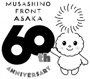 市制施行60周年記念記念のロゴマークです。むさしのフロントあさかや60の数字とともに、市キャラクターぽぽたんがあしらわれています。