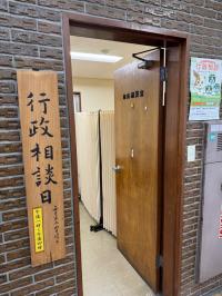 市民相談室