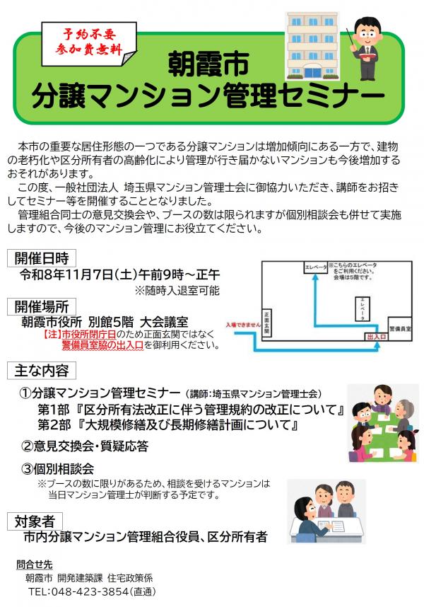分譲マンション管理セミナーリーフレット