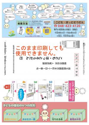 こども・ほっとそうだんミニレター（裏）