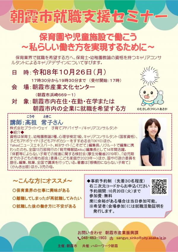 セミナーチラシ