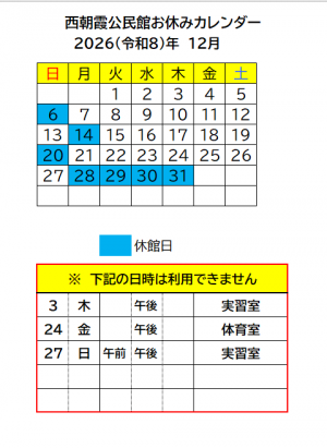 12月お休みカレンダー