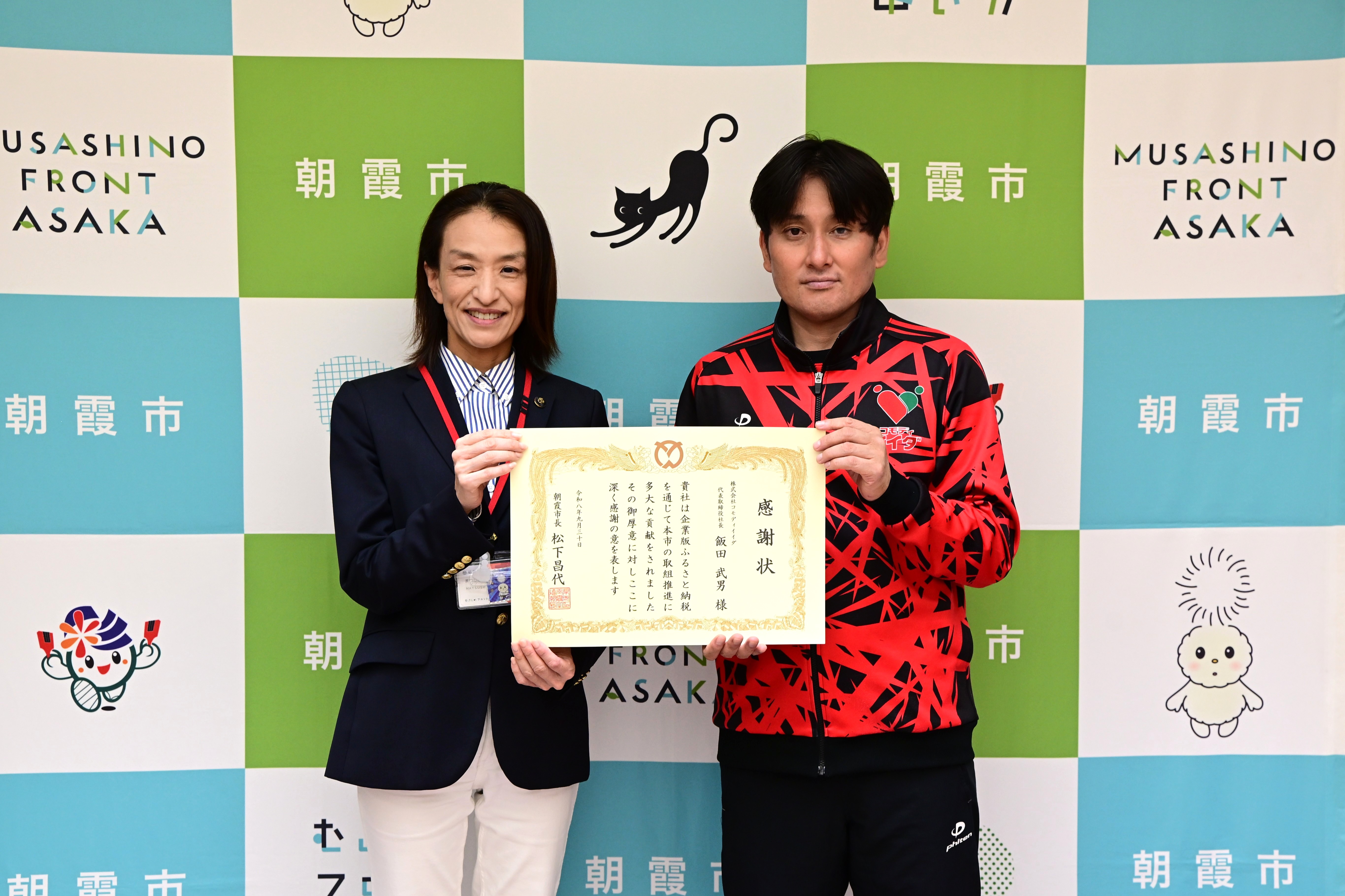 感謝状贈呈式写真