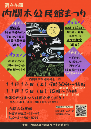 第44回内間木公民館まつり　ポスター