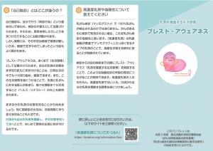 乳房を意識する生活ブレストアウェアネス