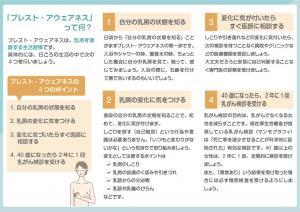 乳房を意識する生活ブレストアウェアネス2