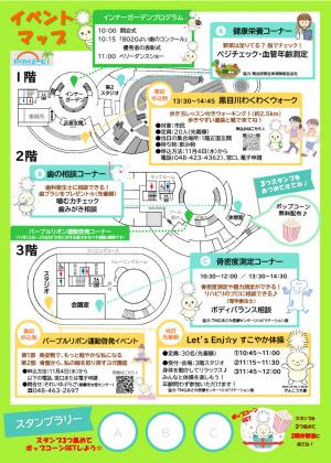 第４０回　健康まつりチラシ（裏）
