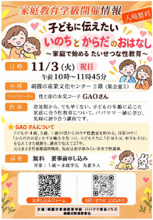 子どもに伝えたいいのちとからだのおはなし