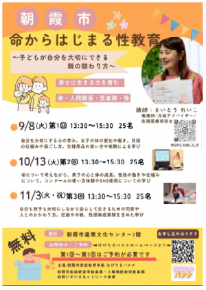 命からはじまる性教育