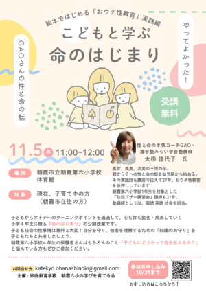 こどもと学ぶ命のはじまり