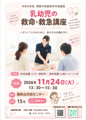 乳幼児の救命・救急講座