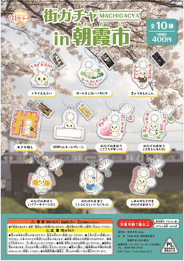 街ガチャのポップ画像です