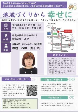 地域福祉講演会チラシ