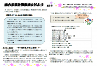 総合計画審議会だより第７号