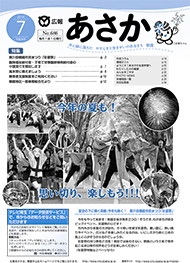 夏空の下に輝く笑顔、今年も熱く！第３１回朝霞市民まつり「彩夏祭」