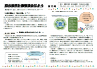 総合振興計画審議会だより第10号