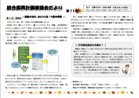 総合振興計画審議会だより第11号