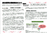 審議会だより～新春号