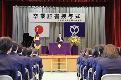 朝霞第一中学校卒業式