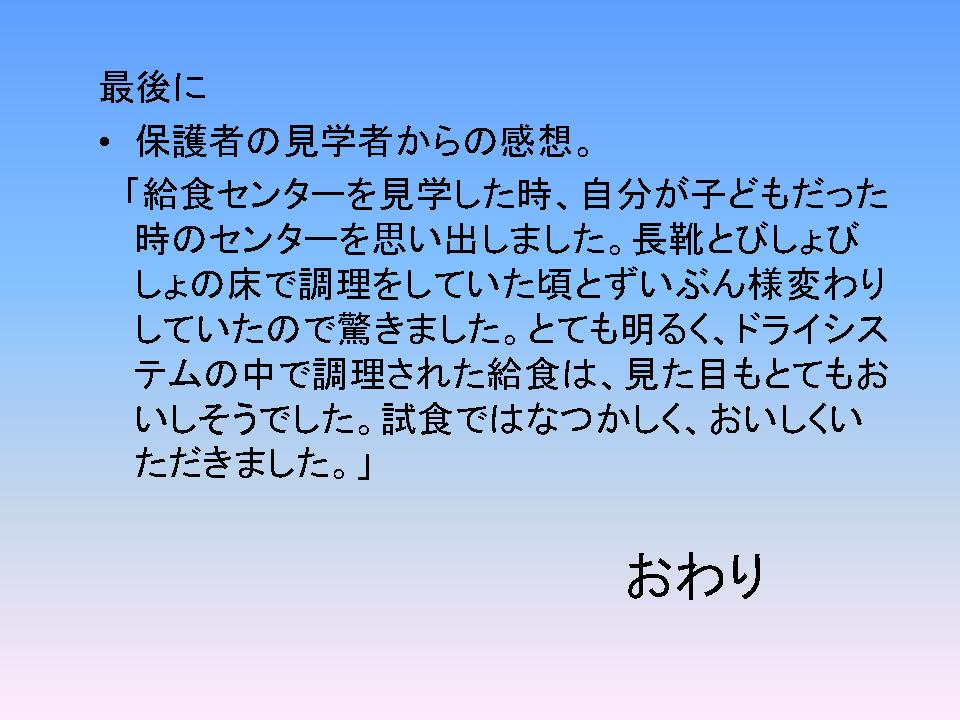 見学者からの感想