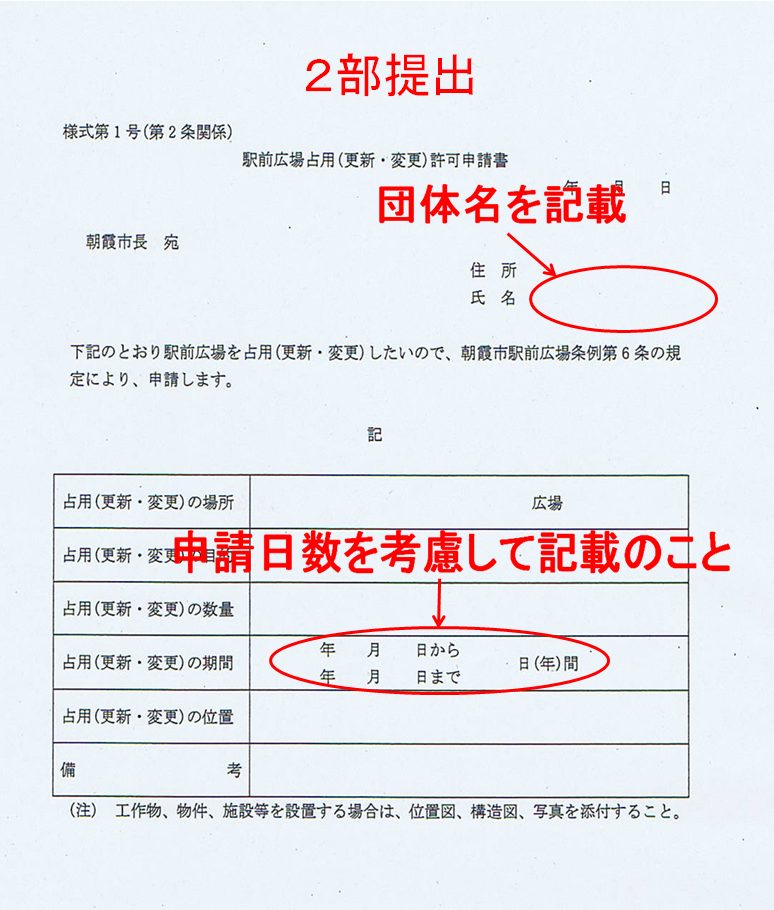 駅前広場占用許可申請書