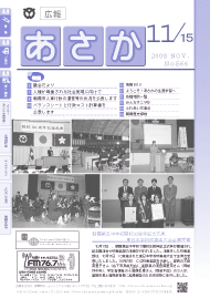 広報あさか2008年11月15日号（No.566）