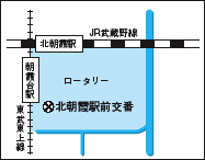 北朝霞駅前交番