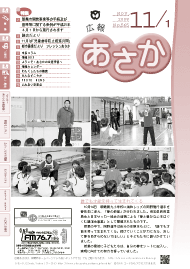 広報あさか2008年11月1日号（No.565）